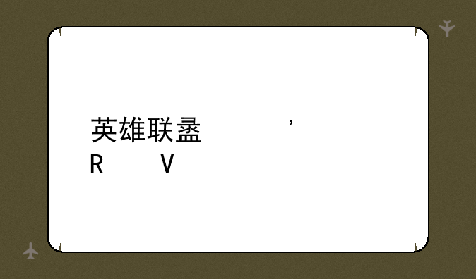英雄联盟安妮攻略
