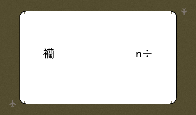 西梁女国剧情攻略