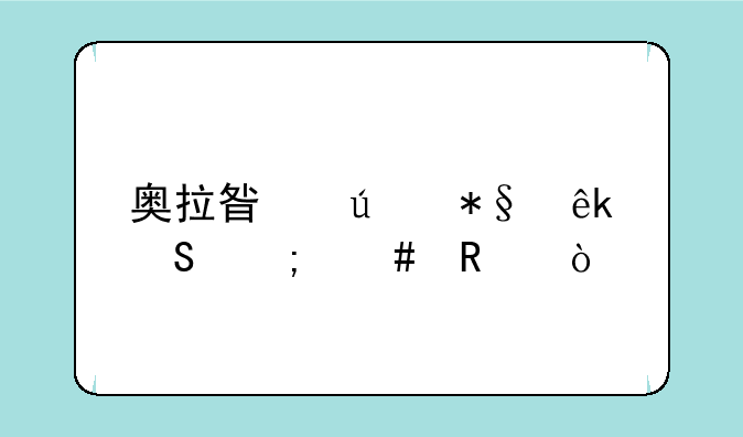奥拉星辅助亚比怎么用？