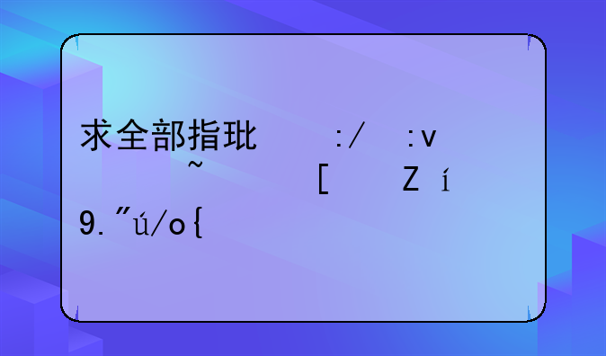 求全部指环王原著，小说txt下载？