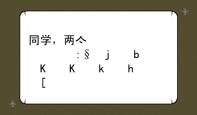 同学，两亿岁中宣墨玩的是什么游戏？